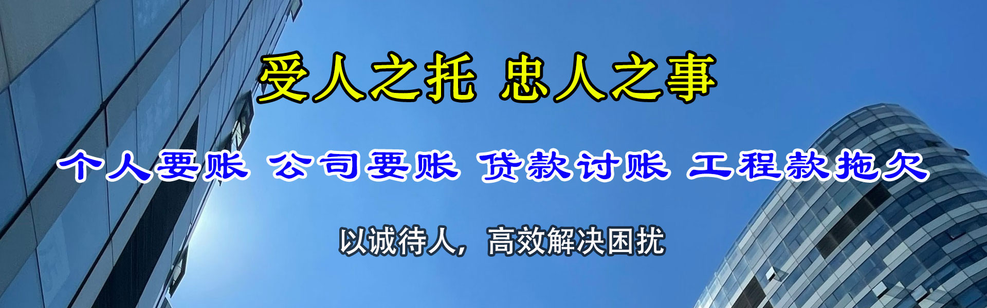晋城讨债公司